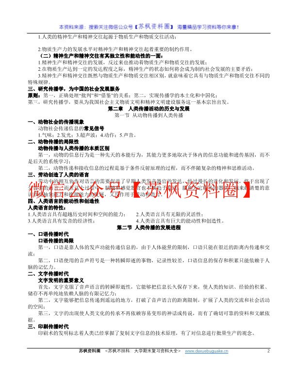传播学